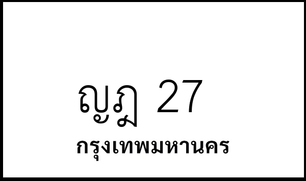 ญฎ 27